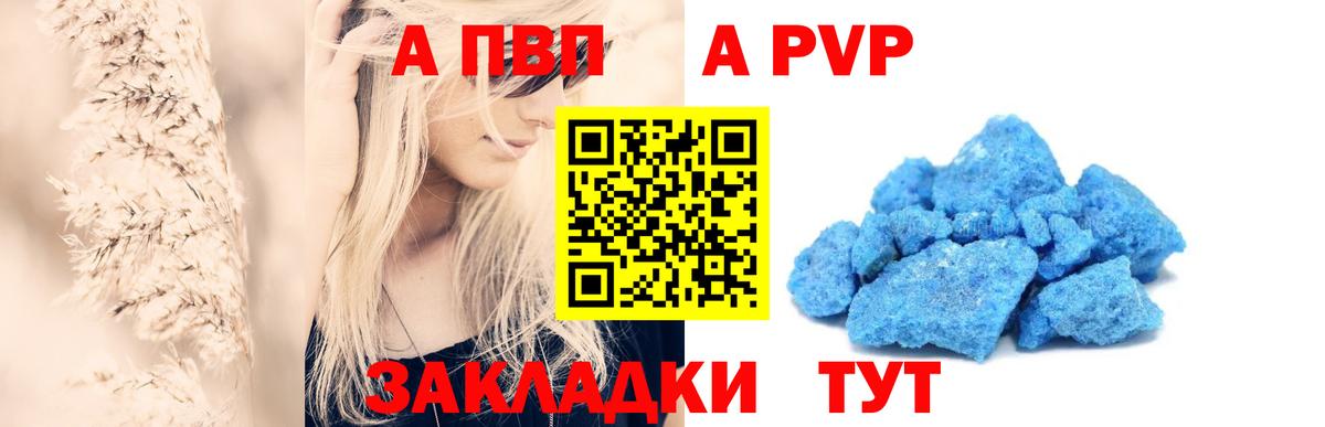 A PVP кристаллы  A-PVP Crystall  Вход с VPN  Первоуральск  сколько стоит  Alpha PVP Соль 
