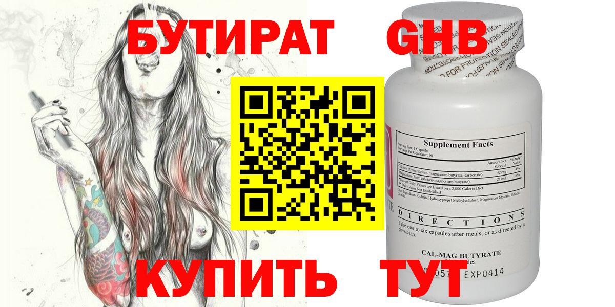 Бутират вода Первоуральск