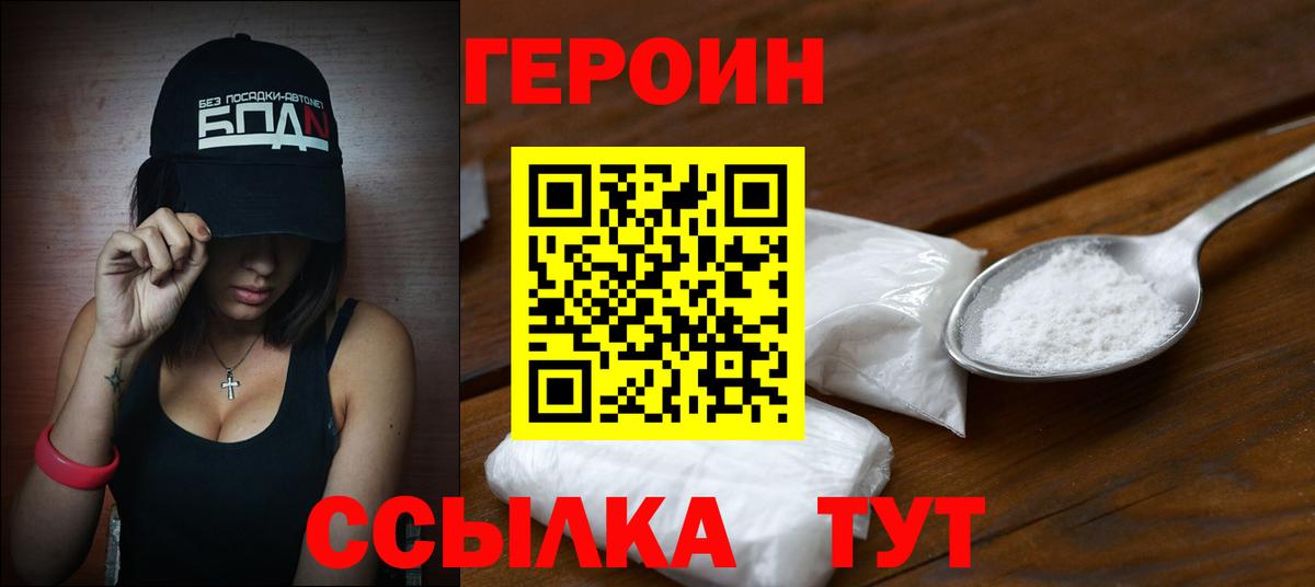 ГЕРОИН герыч Первоуральск