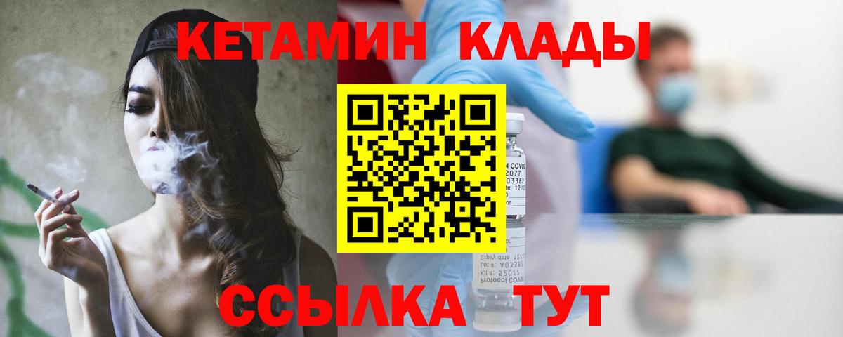 Кетамин VHQ Первоуральск