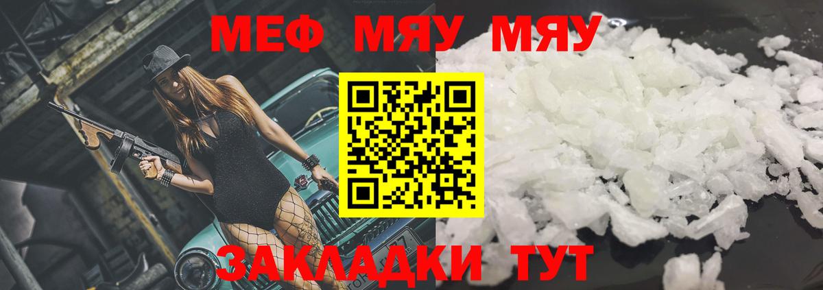 Первоуральск  МЯУ-МЯУ    маркетплейс  МЯУ-МЯУ мяу мяу  Мефедрон мука  Вход с VPN 